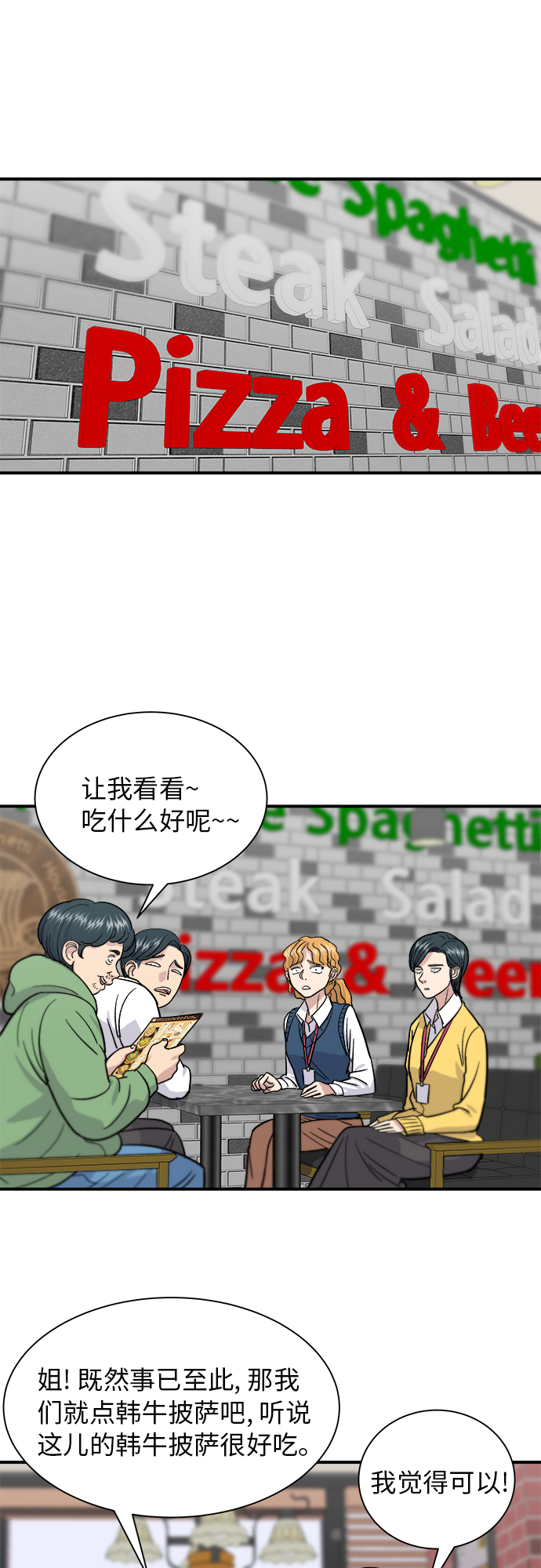 废柴的一日三餐漫画,[第14话] 夏威夷披萨1图