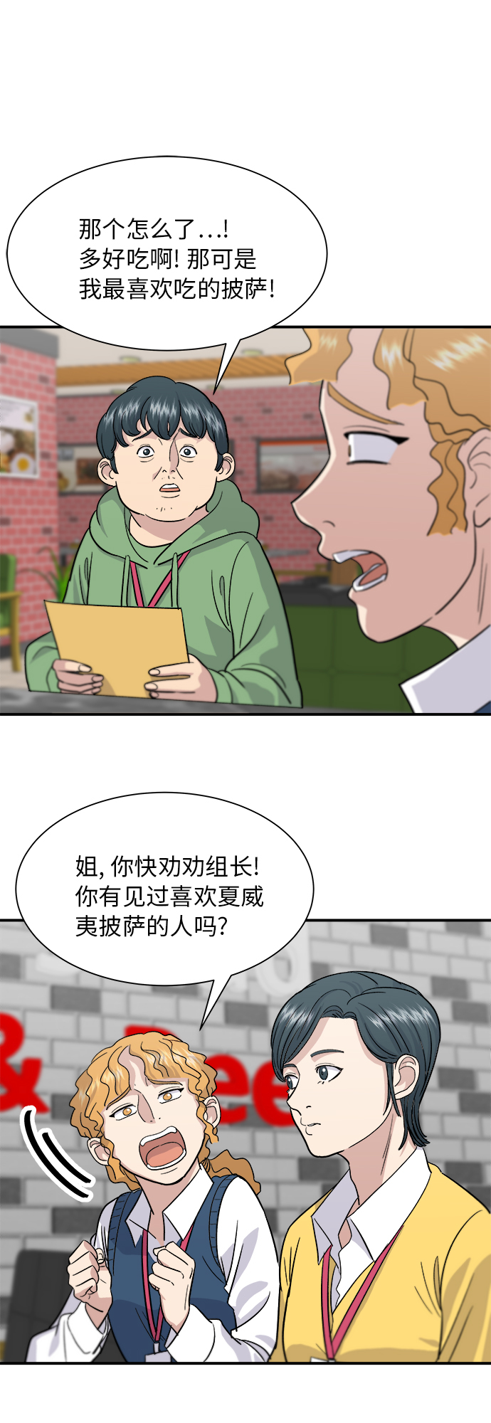 废柴的一日三餐漫画,[第14话] 夏威夷披萨2图