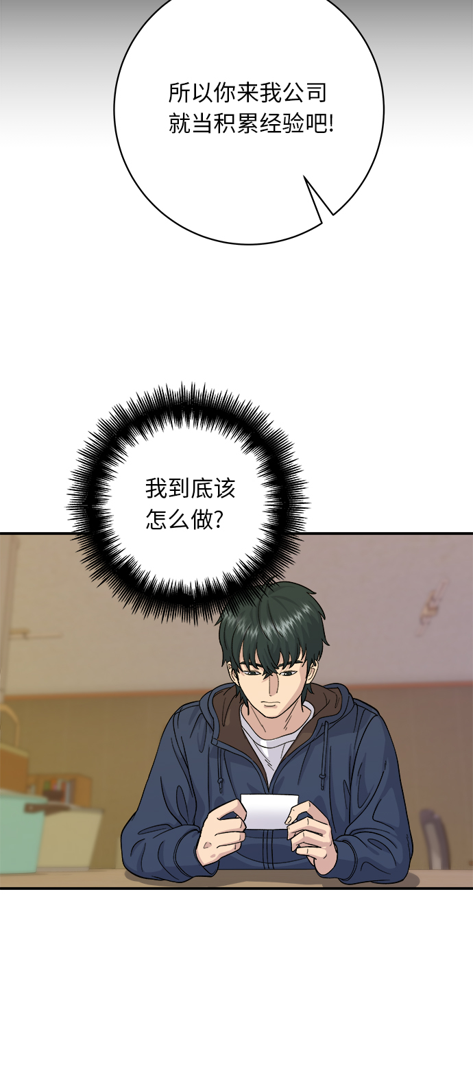 废柴的一日三餐漫画,[第34话] 大肠盖饭1图
