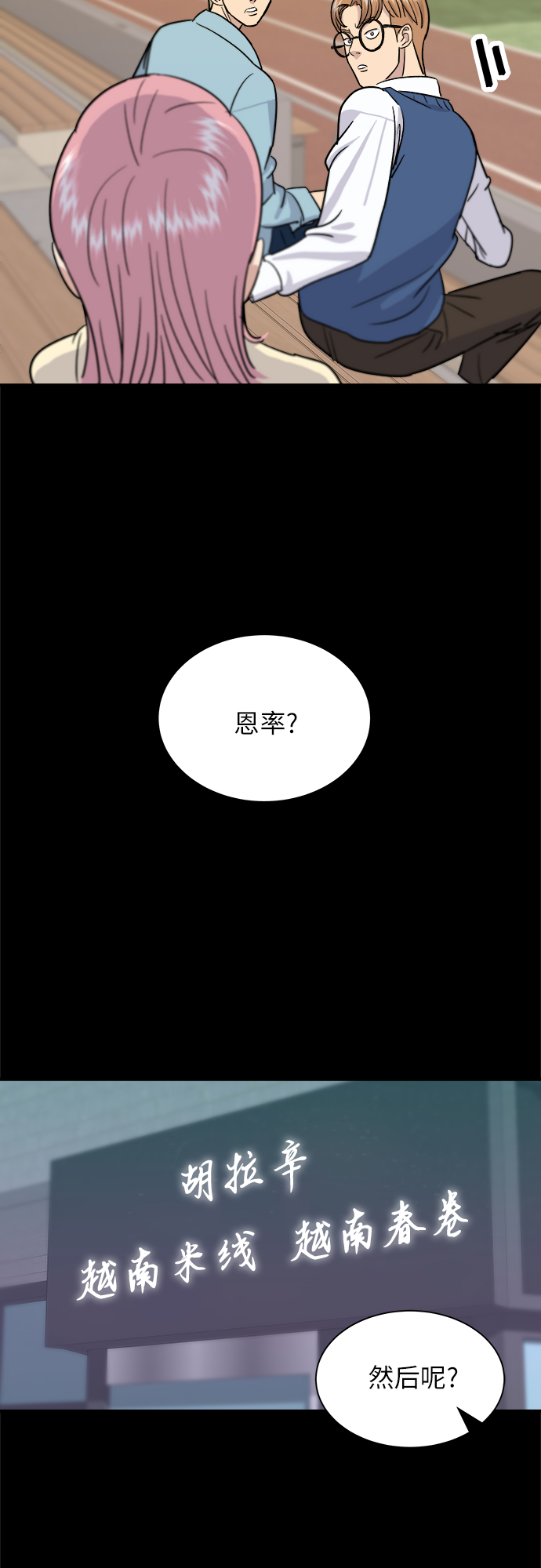 废柴的一日三餐漫画,[第12话] 米线1图