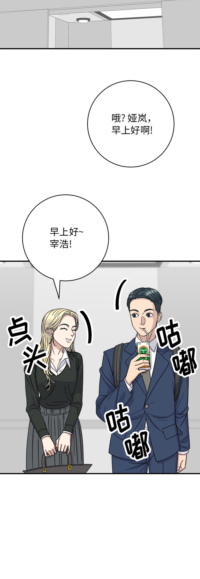 废柴的一日三餐漫画,[第51话] 寿司2图