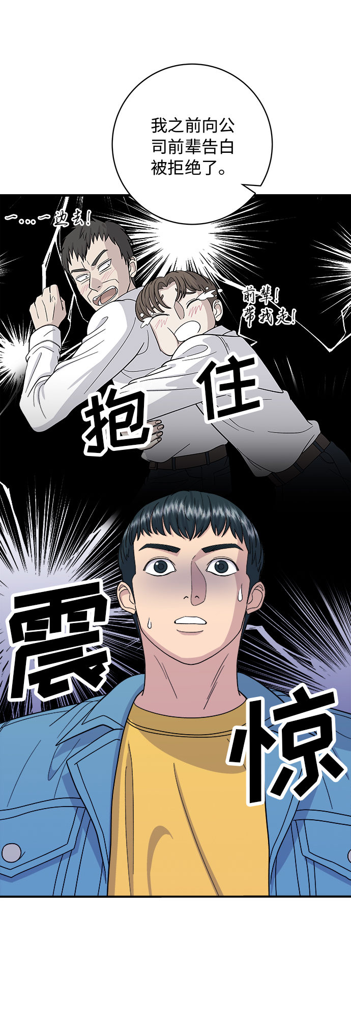 废柴的一日三餐漫画,[第38话] 辣炖鸡块2图