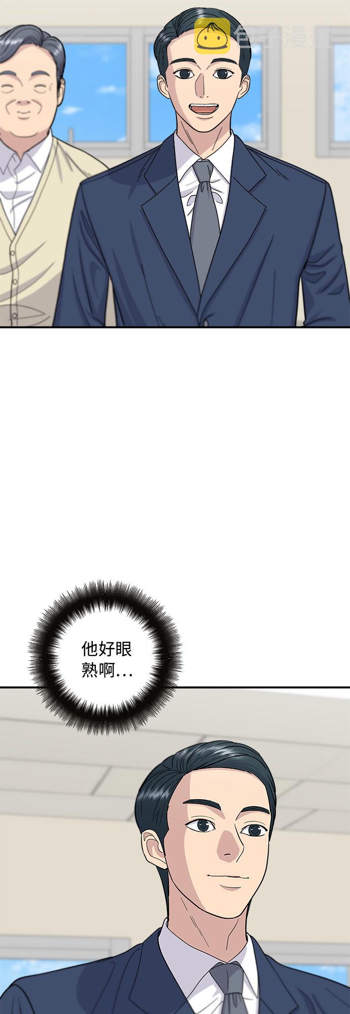 废柴的一日三餐漫画,[第39话] 烤牛肉2图