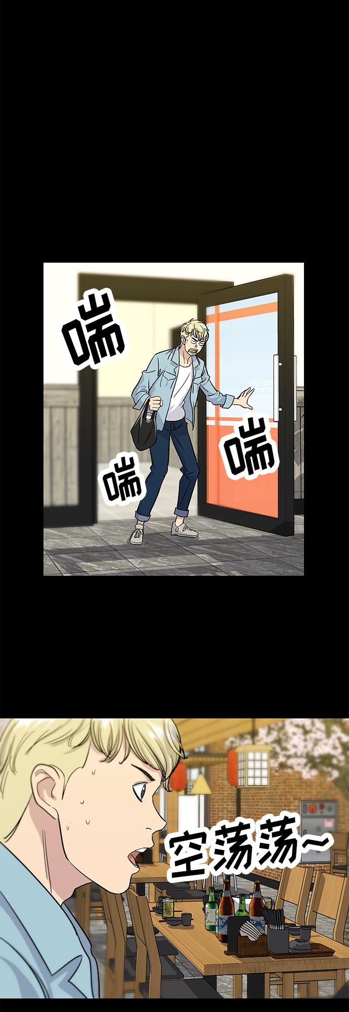 废柴的一日三餐漫画,[第7话] 鸡尾酒1图