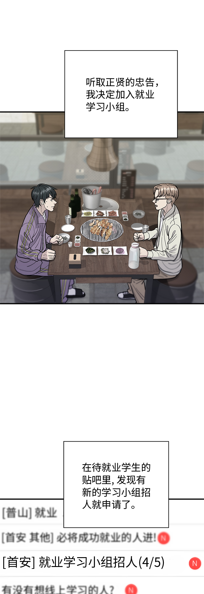 废柴的一日三餐漫画,[第31话] 大骨汤1图