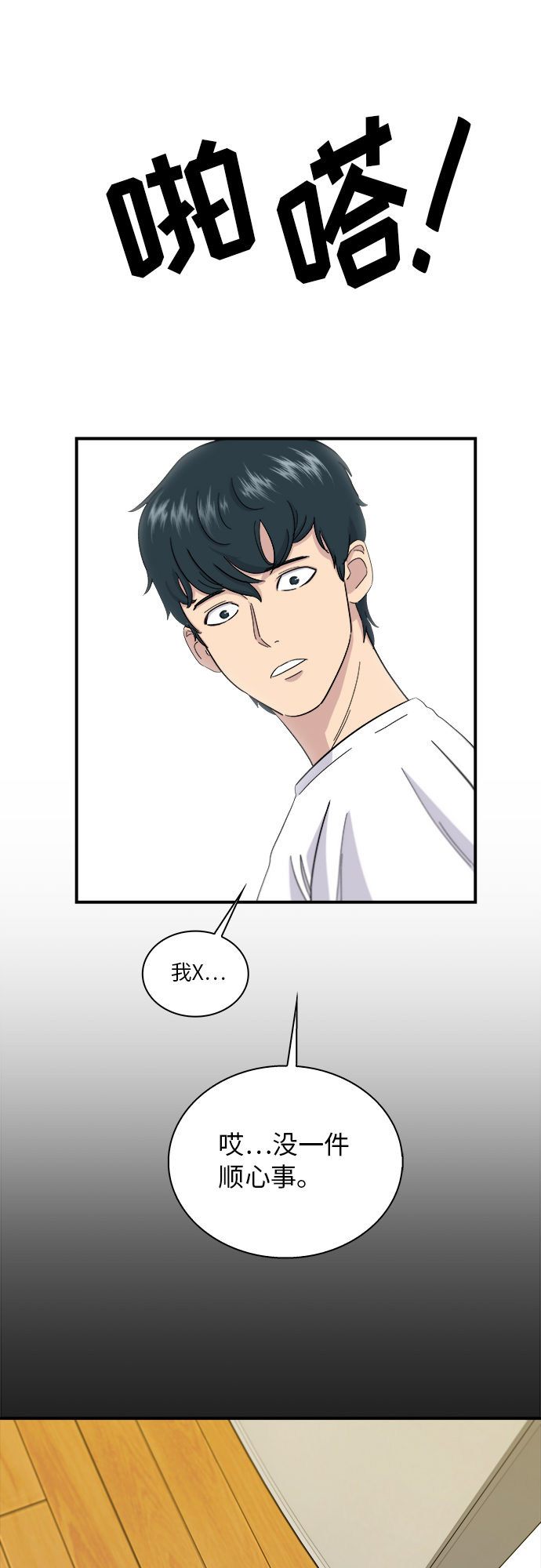 废柴的一日三餐漫画,[第2话] 方便麪1图
