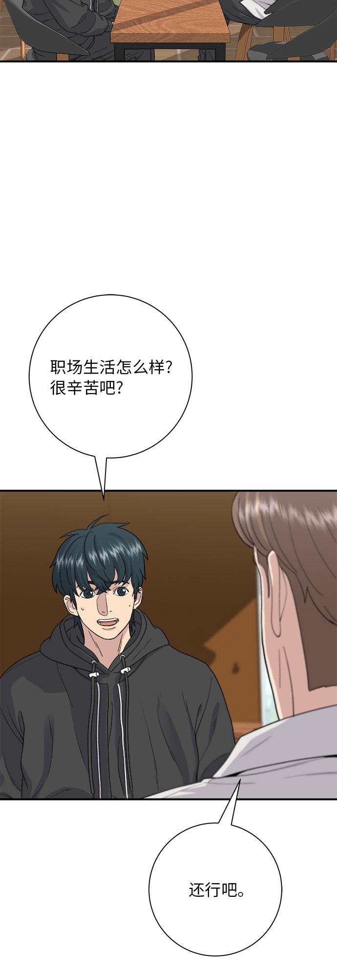 废柴的一日三餐漫画,[第32话] 炸虾2图