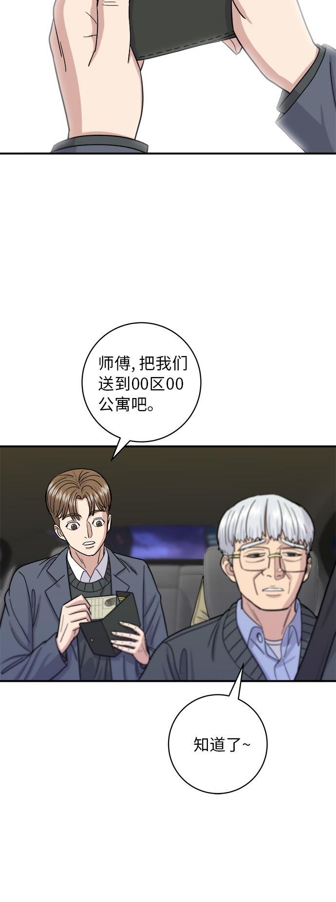 废柴的一日三餐漫画,[第46话] 烤羊肉串2图