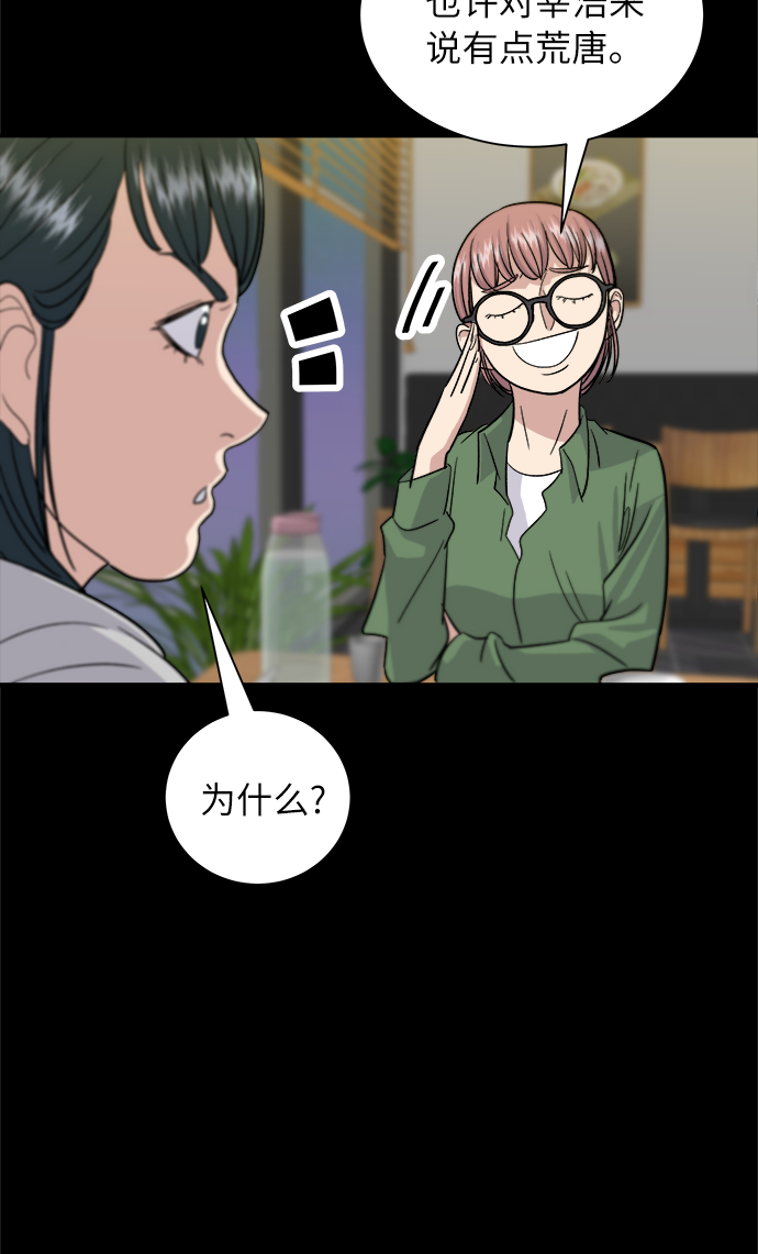 废柴的一日三餐漫画,[第12话] 米线2图