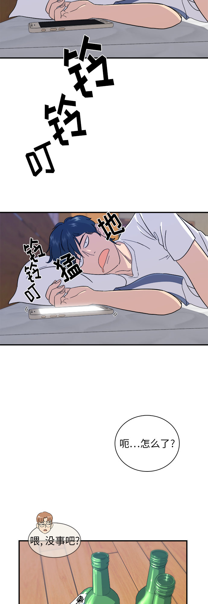 废柴的一日三餐漫画,[第2话] 方便麪2图