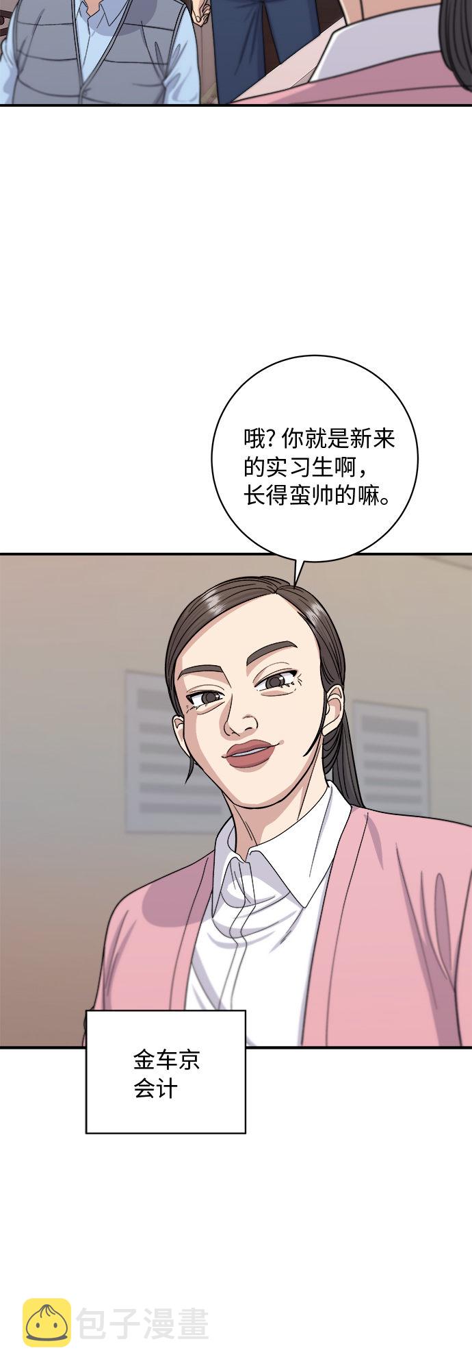 废柴的一日三餐漫画,[第39话] 烤牛肉2图
