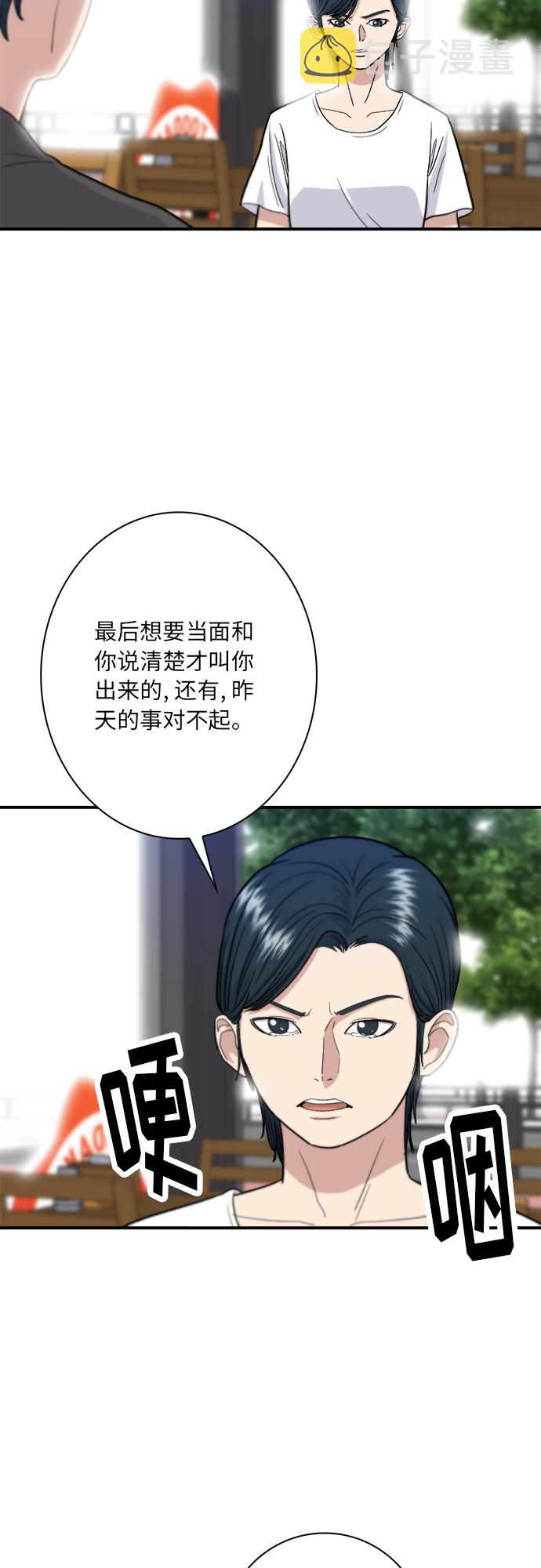 废柴的一日三餐漫画,[第9话] 阿芙加朵2图