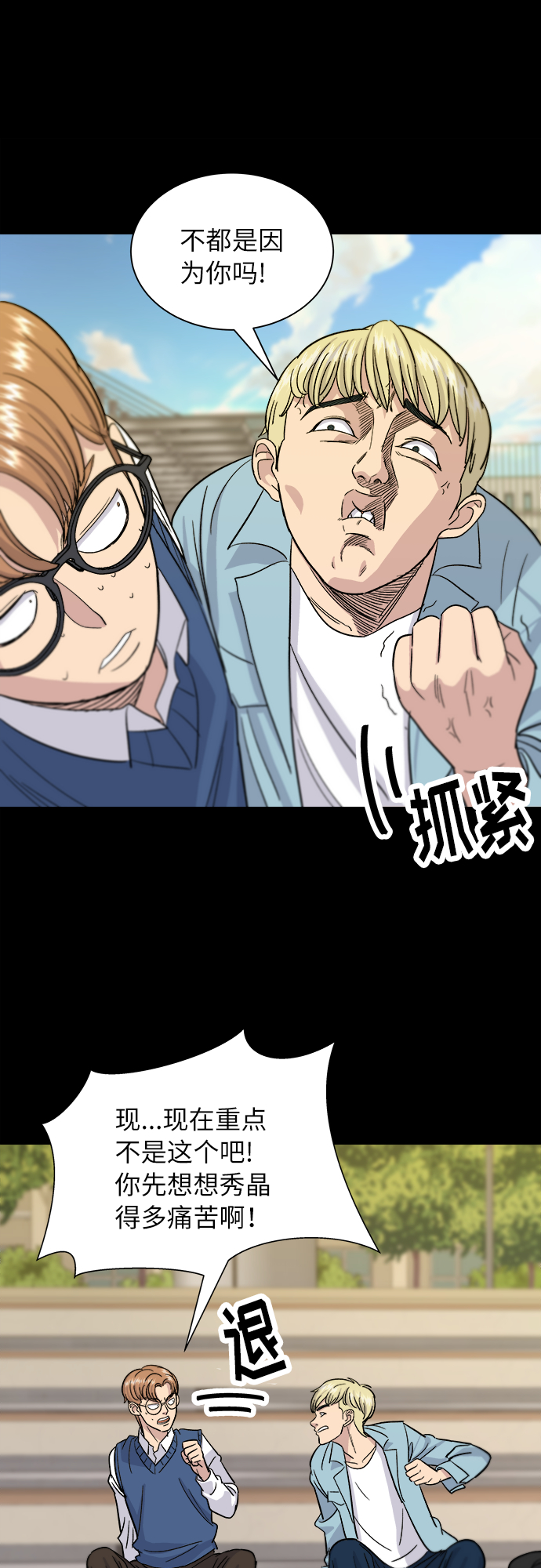 废柴的一日三餐漫画,[第12话] 米线2图