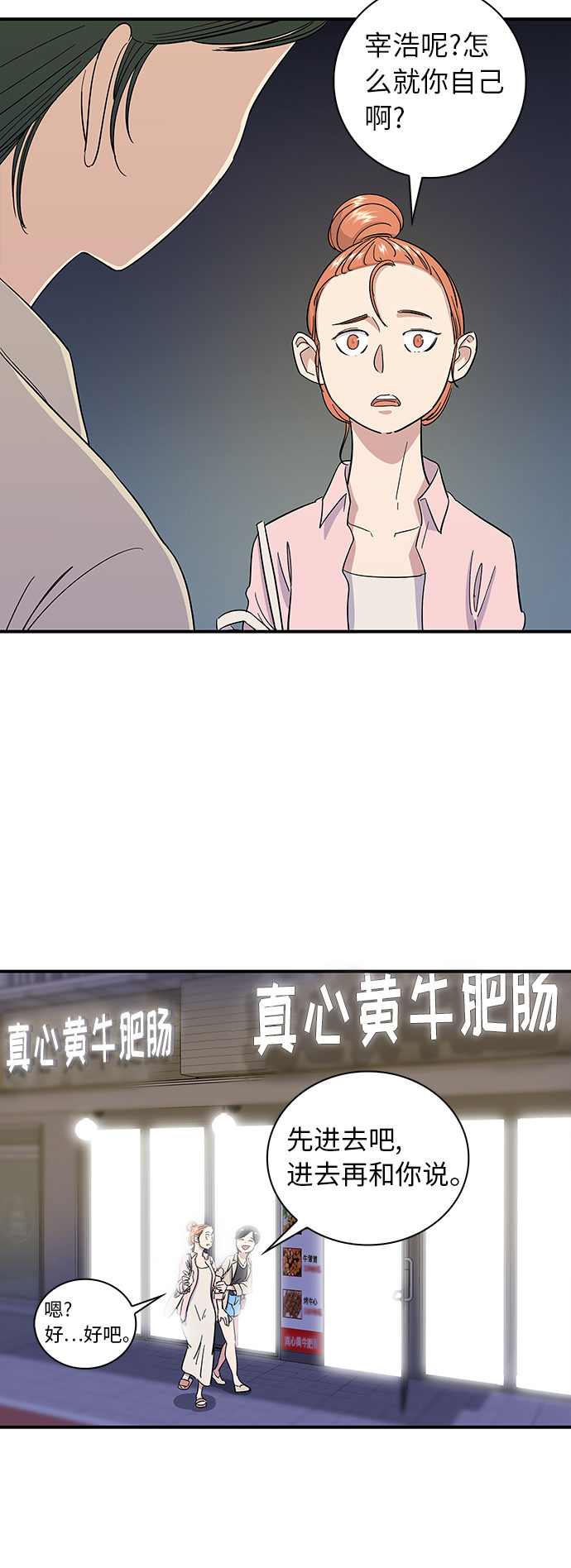 废柴的一日三餐漫画,[第3话] 肥肠2图