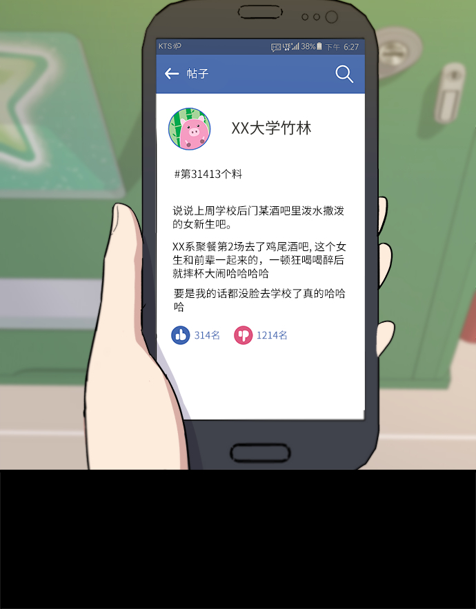 废柴的一日三餐漫画,[第12话] 米线2图