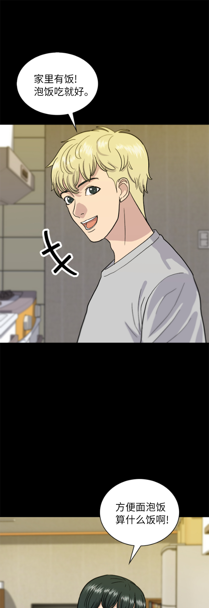 废柴的一日三餐漫画,[第10话] 辛奇炒饭1图