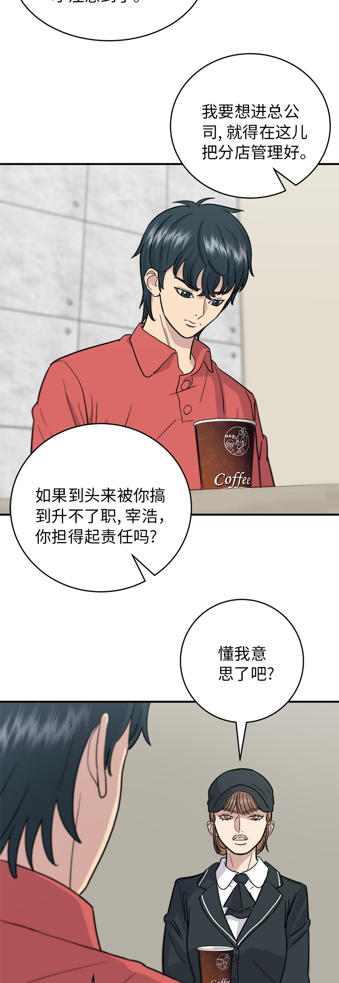 废柴的一日三餐漫画,[第19话] 小土豆，香肠年糕串2图