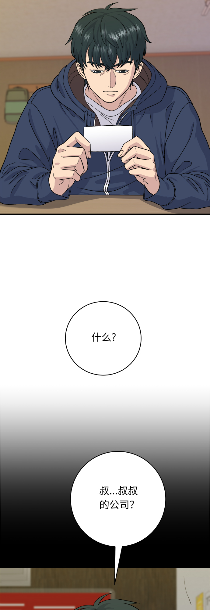 废柴的一日三餐漫画,[第34话] 大肠盖饭2图