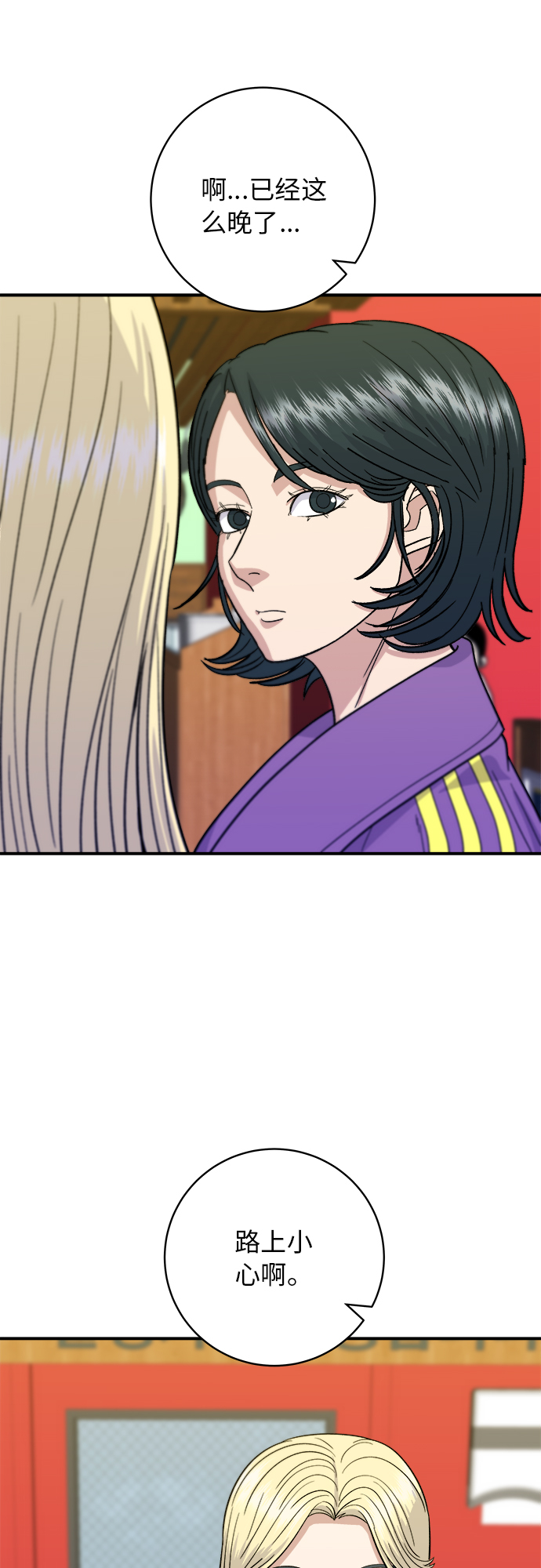 废柴的一日三餐漫画,[第53话] 半烤金枪鱼刺身1图
