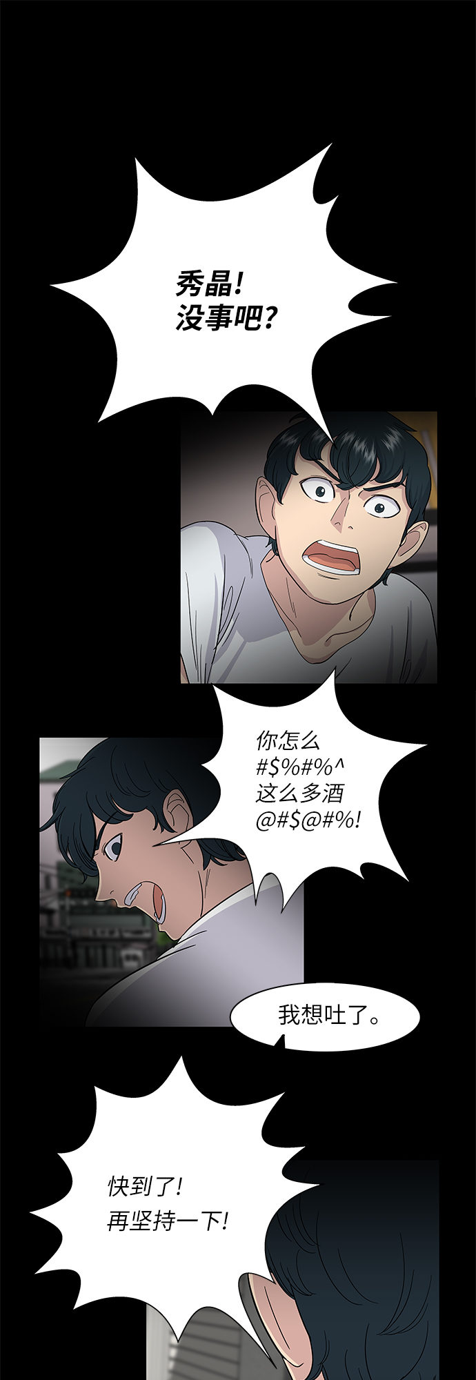 废柴的一日三餐漫画,[第5话] 串烧拼盘2图