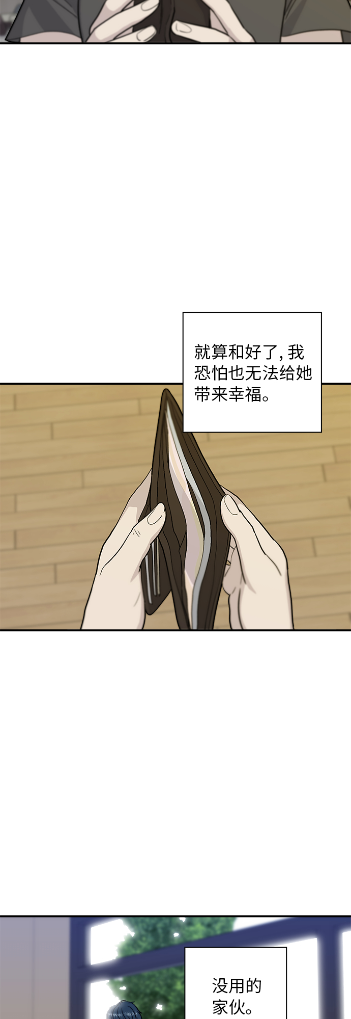 废柴的一日三餐漫画,[第9话] 阿芙加朵2图