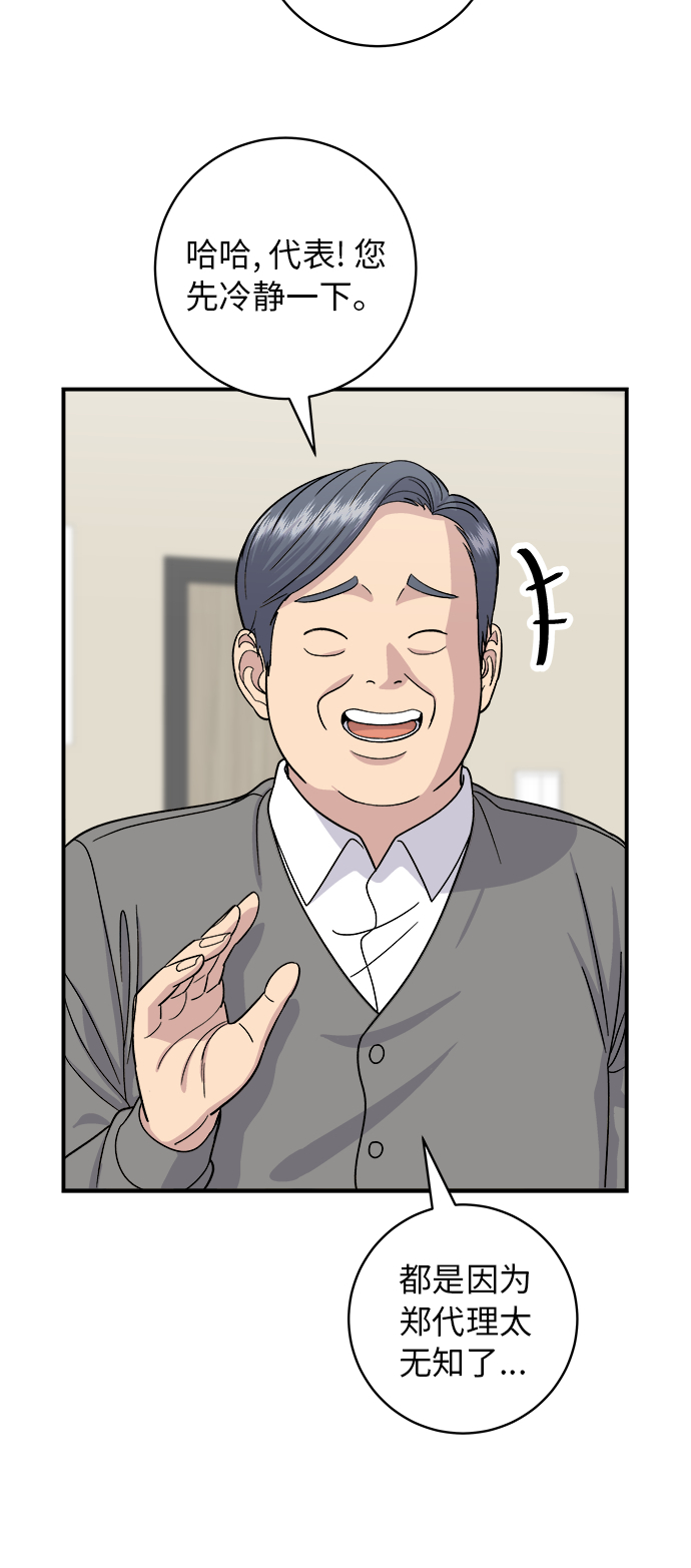废柴的一日三餐漫画,[第46话] 烤羊肉串2图