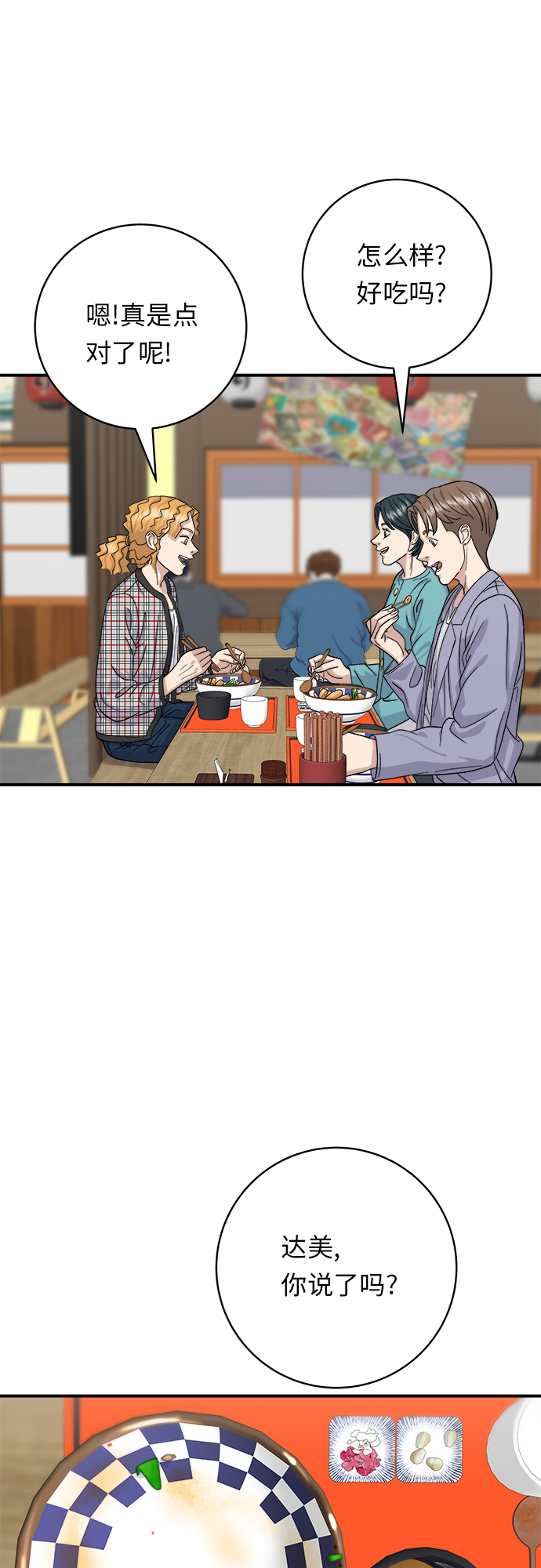 废柴的一日三餐漫画,[第34话] 大肠盖饭2图