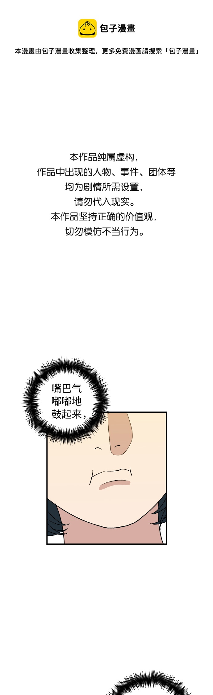 废柴的一日三餐漫画,[第56话] 炖排骨1图