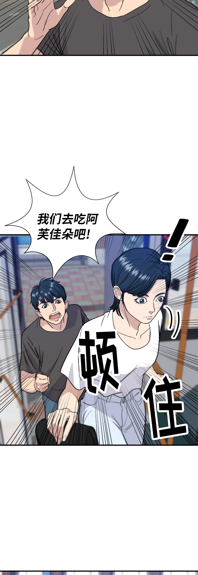 废柴的一日三餐漫画,[第9话] 阿芙加朵2图