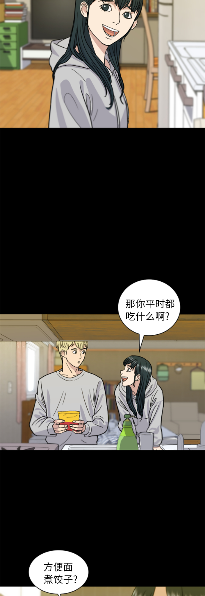 废柴的一日三餐漫画,[第10话] 辛奇炒饭2图