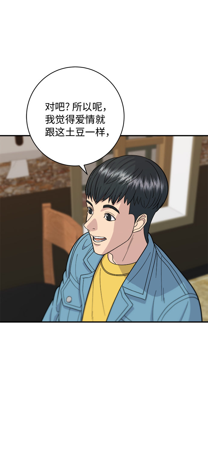 废柴的一日三餐漫画,[第38话] 辣炖鸡块2图