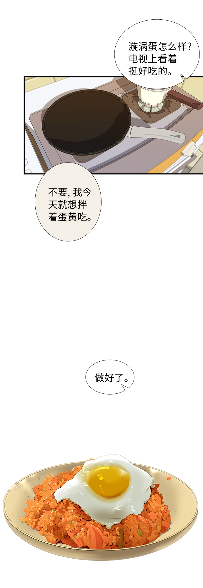 废柴的一日三餐漫画,[第1话] 炸鸡1图