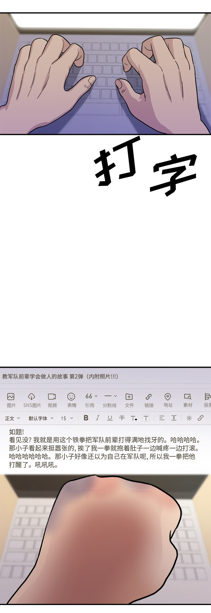 废柴的一日三餐漫画,[第54话] 蛋包饭1图