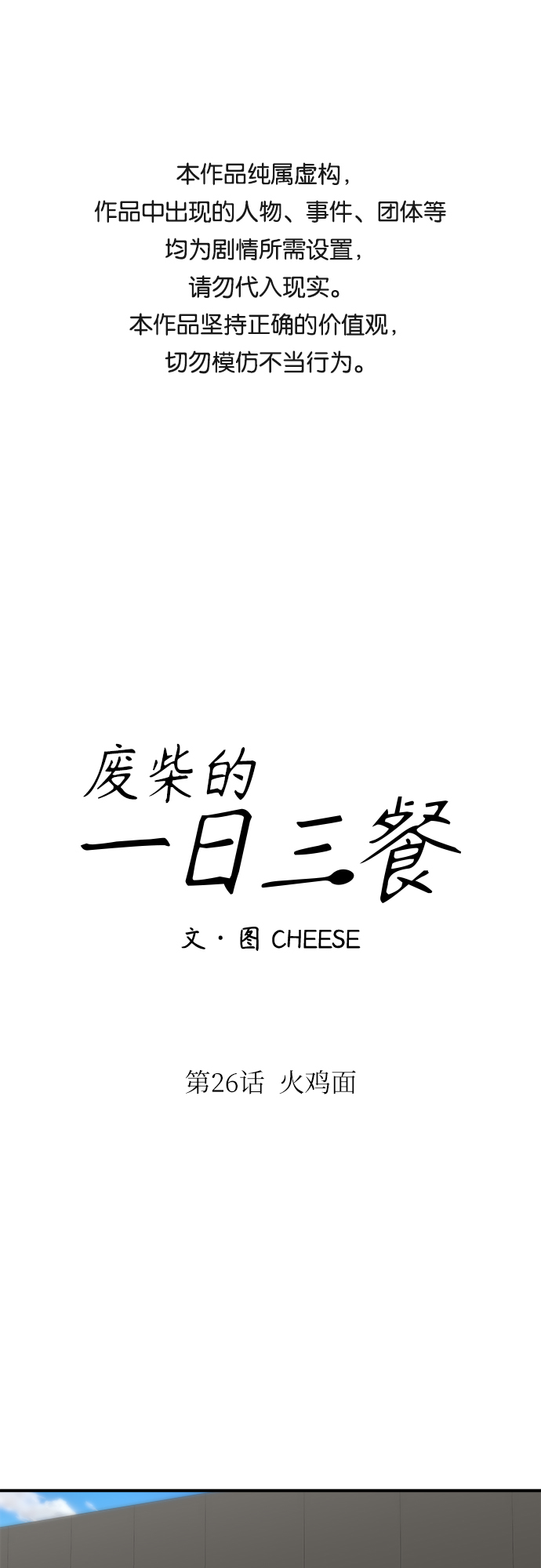废柴的一日三餐漫画,[第26话] 火鸡面1图