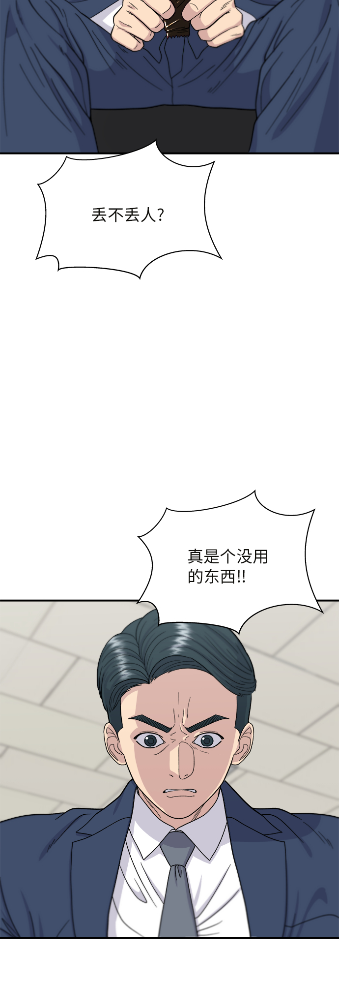 废柴的一日三餐漫画,[第43话] 比目鱼生鱼片2图
