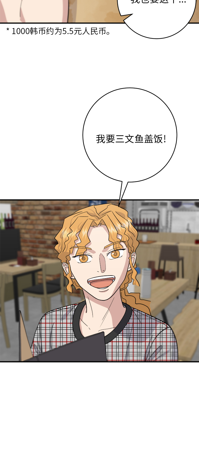 废柴的一日三餐漫画,[第34话] 大肠盖饭2图