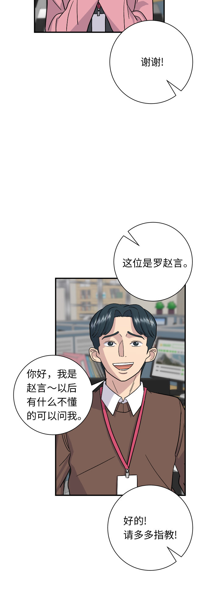废柴的一日三餐漫画,[第16话] 马卡龙2图