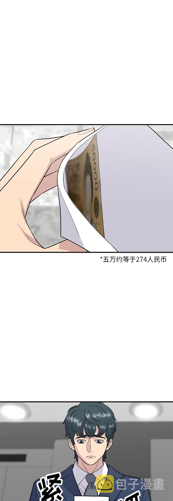 废柴的一日三餐漫画,[第25话] 牛排骨汤1图