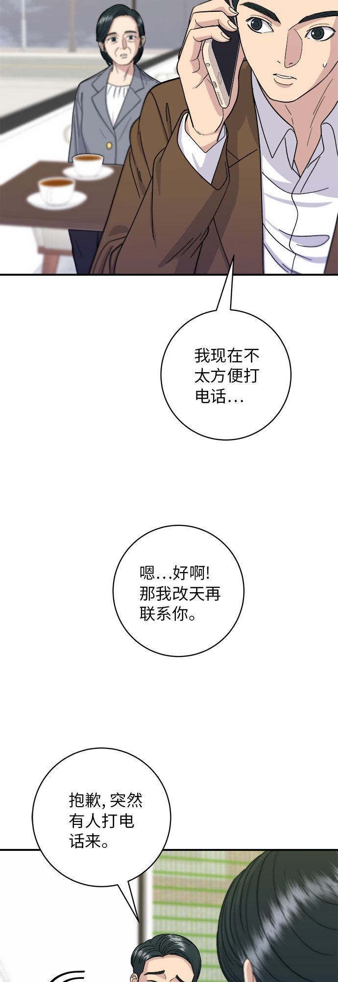 废柴的一日三餐漫画,[第48话] 芝士炸猪排2图