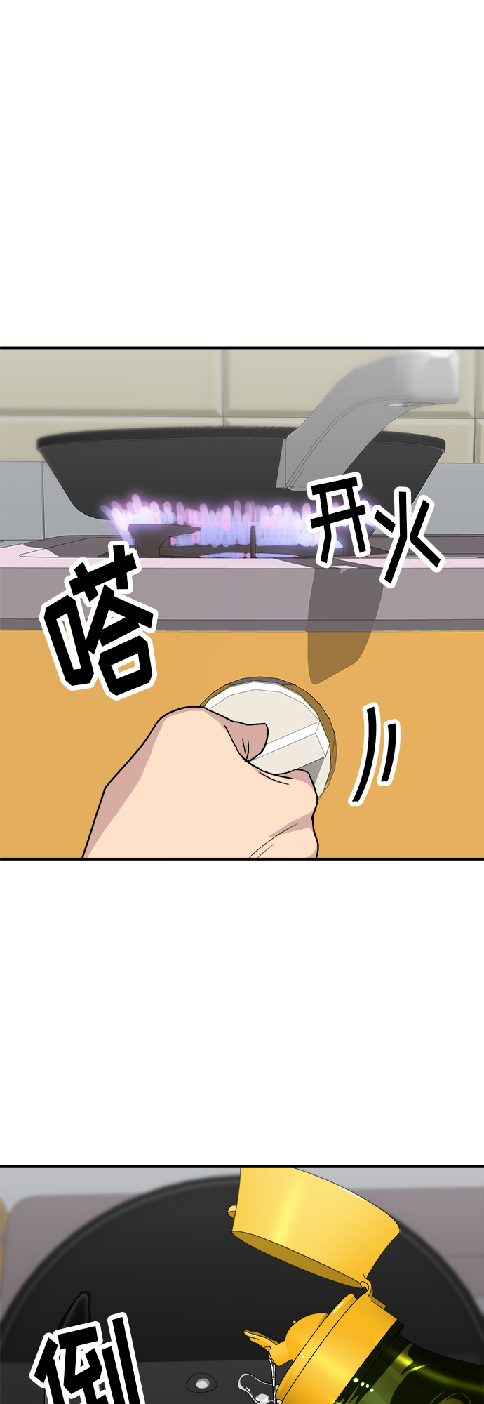 废柴的一日三餐漫画,[第18话] 酱油鸡蛋拌饭2图