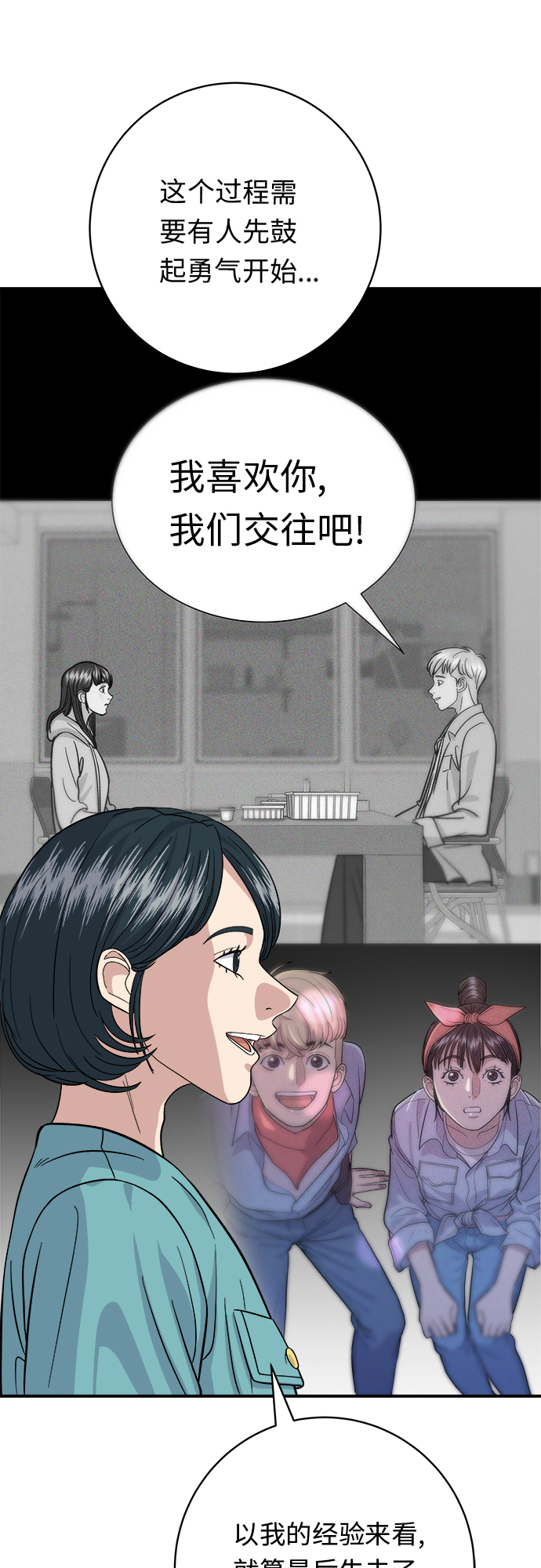 废柴的一日三餐漫画,[第34话] 大肠盖饭2图