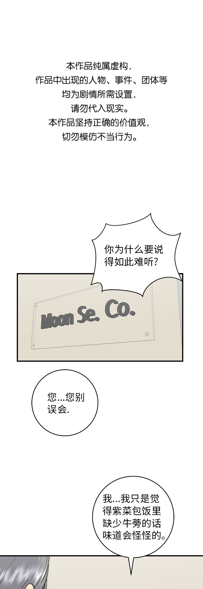 废柴的一日三餐漫画,[第46话] 烤羊肉串1图