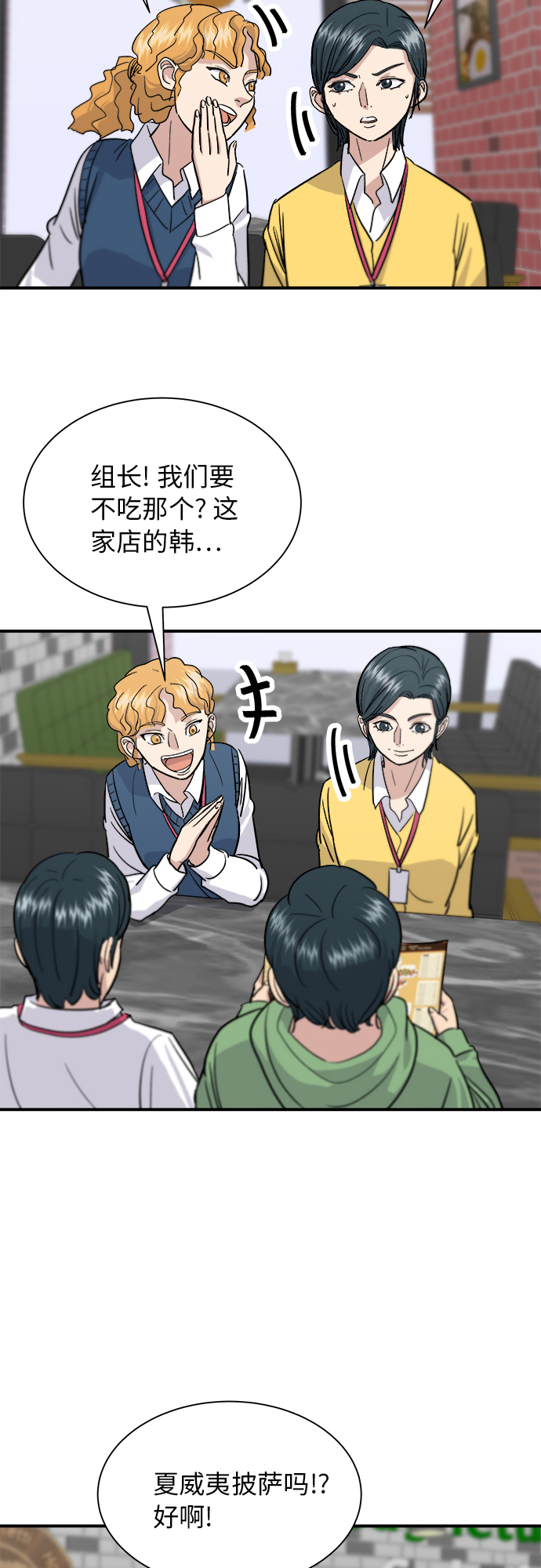 废柴的一日三餐漫画,[第14话] 夏威夷披萨2图