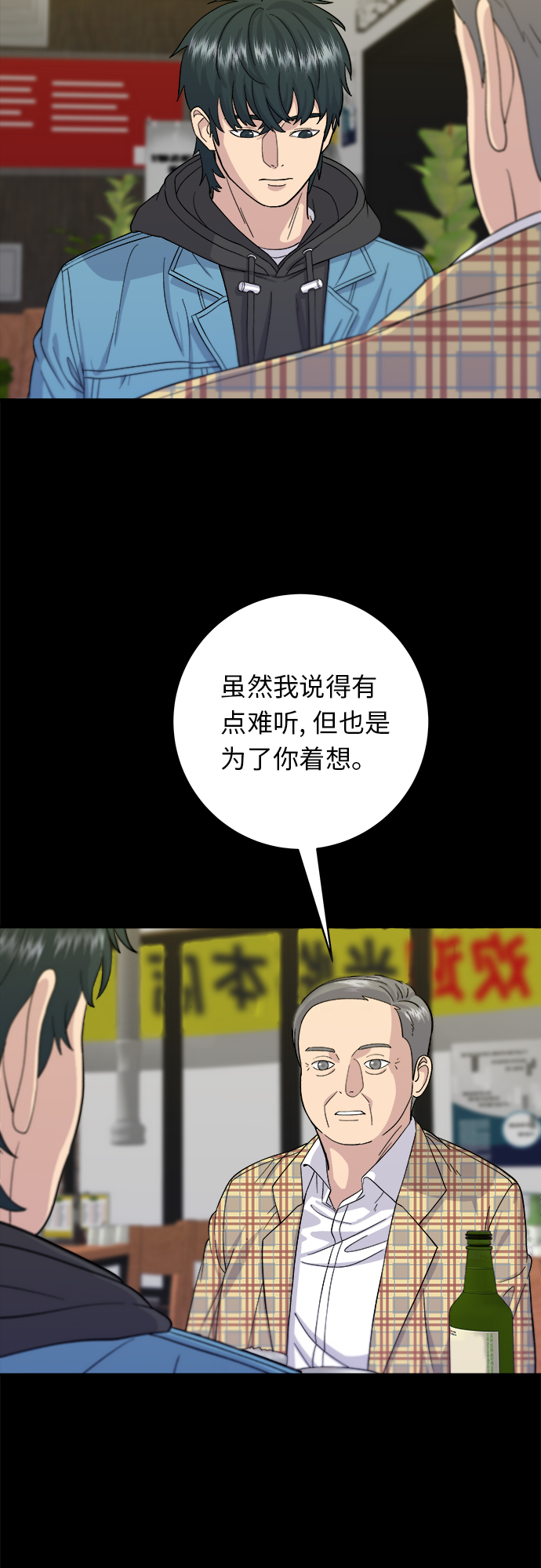 废柴的一日三餐漫画,[第34话] 大肠盖饭2图