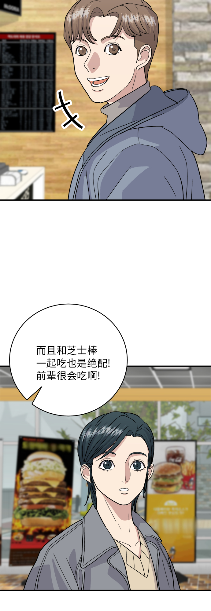 废柴的一日三餐漫画,[第19话] 小土豆，香肠年糕串2图
