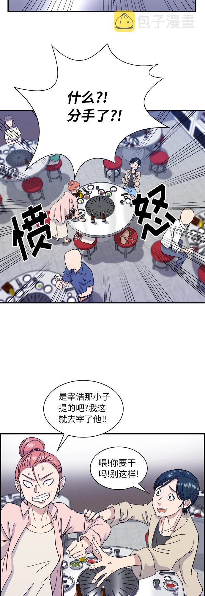 废柴的一日三餐漫画,[第3话] 肥肠2图