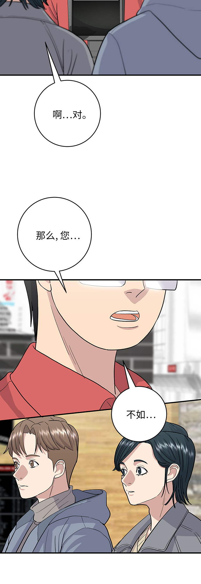 废柴的一日三餐漫画,[第19话] 小土豆，香肠年糕串1图