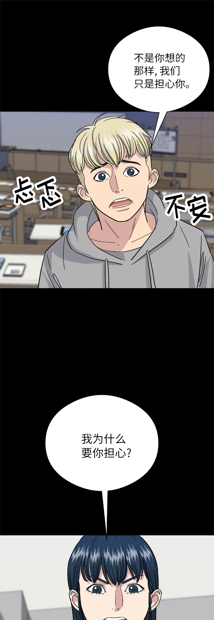 废柴的一日三餐漫画,[第12话] 米线1图