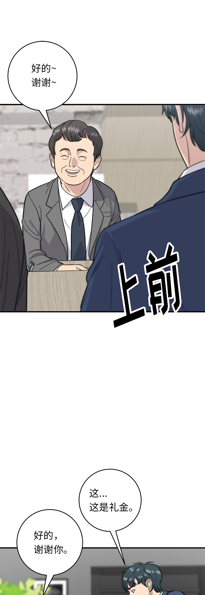 废柴的一日三餐漫画,[第25话] 牛排骨汤1图