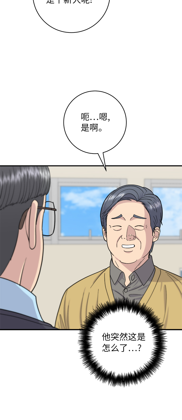 废柴的一日三餐漫画,[第58话] 绿茶星冰乐2图